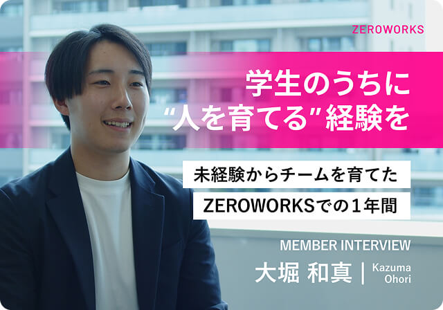 学生のうちに人を育てる経験を