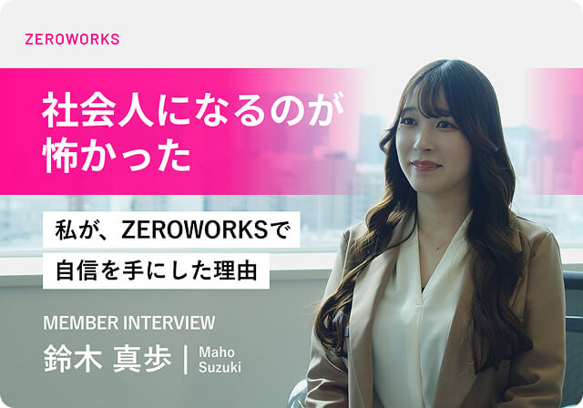 社会人になるのが怖かった