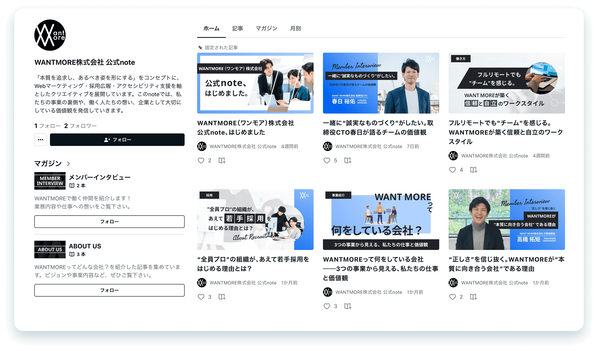 noteやWantedlyでの活用イメージ
